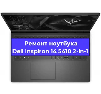 Замена разъема питания на ноутбуке Dell Inspiron 14 5410 2-in-1 в Санкт-Петербурге